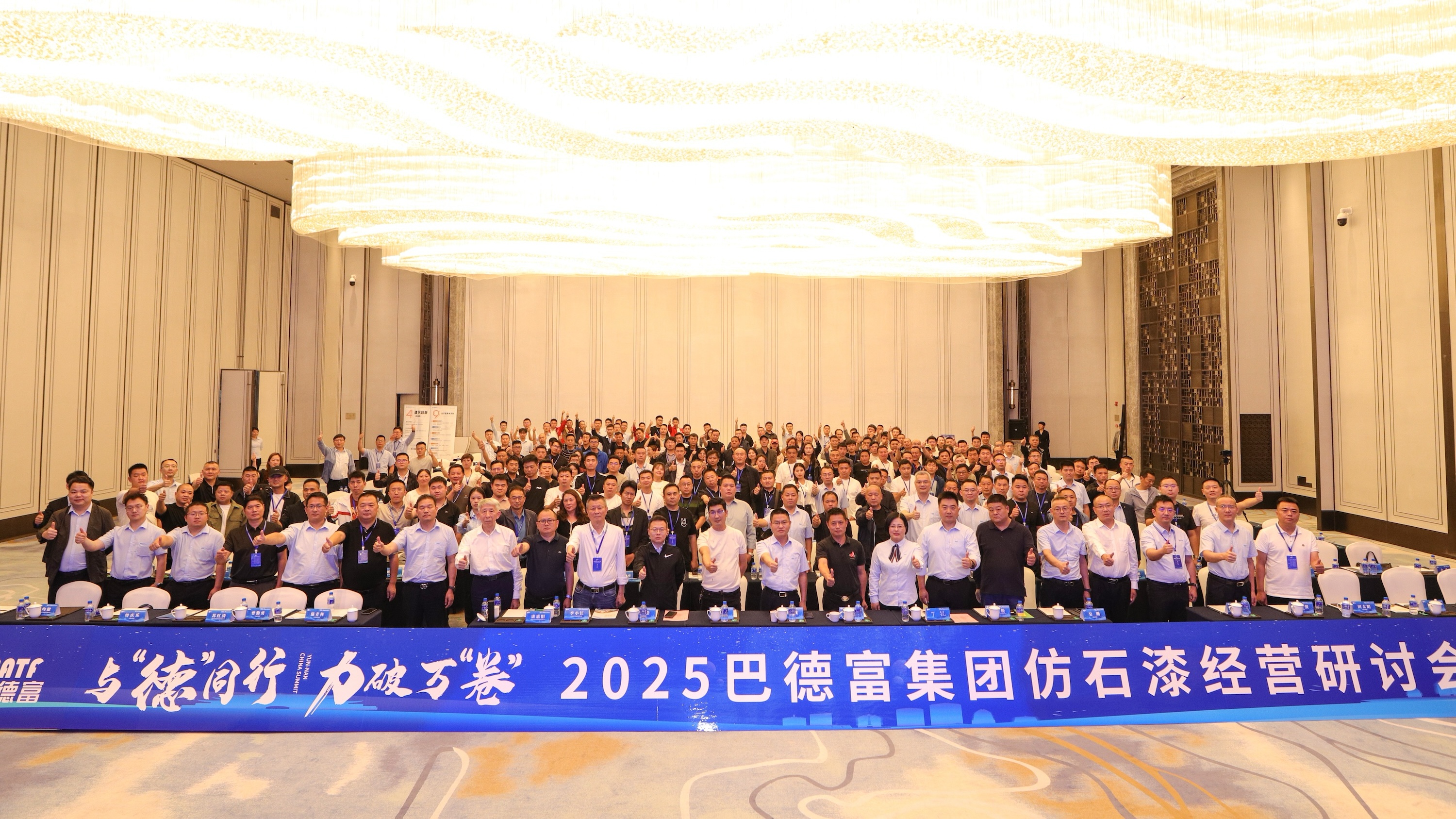 2025918博天堂仿石漆经营研讨会（昆明站）圆满举行 